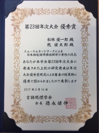NLP2017優秀賞(松林さん).jpg